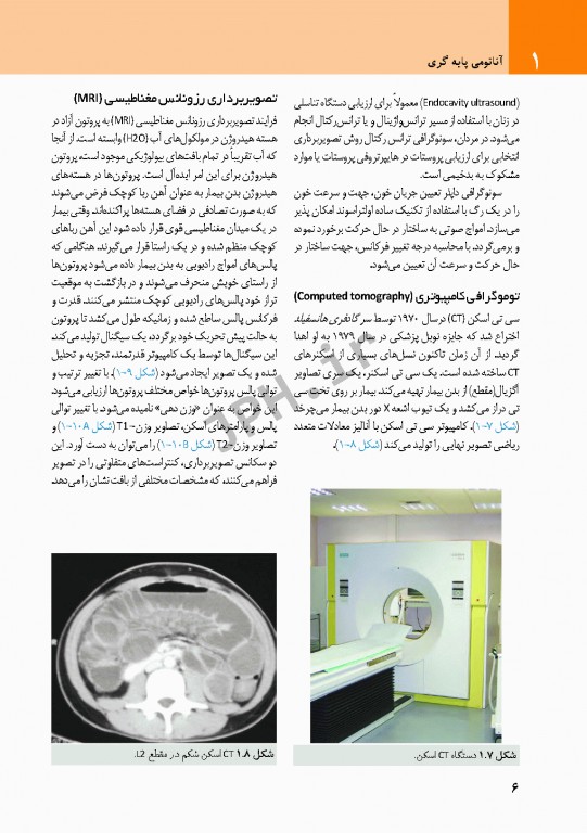 چکیده‌ آناتومی پایه گری 2018 جلد1 تنه