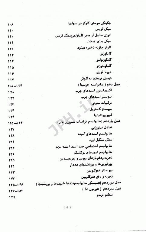 بیوشیمی برای پرستار دکتر زمانی و احسانی