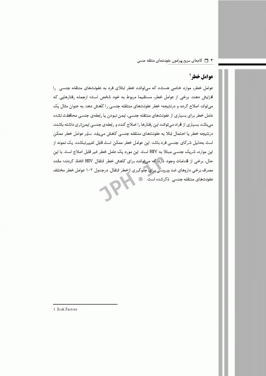 گام‌های سریع پیرامون عفونت‌های منتقله جنسی 2021