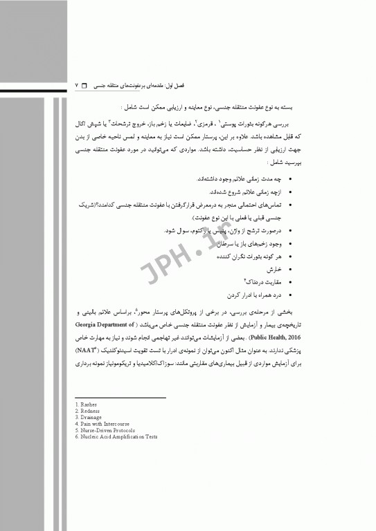 گام‌های سریع پیرامون عفونت‌های منتقله جنسی 2021