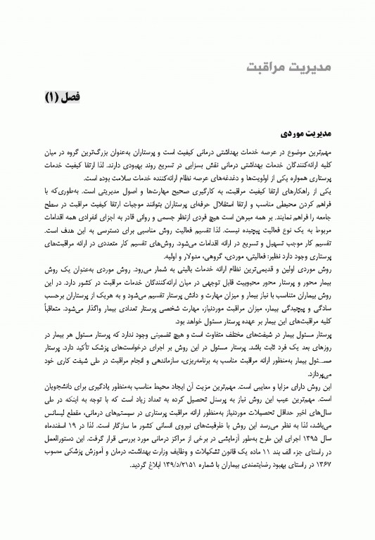 درسنامه جامع صلاحیت حرفه‌ای پرستاری تالیف نیما پورغلام