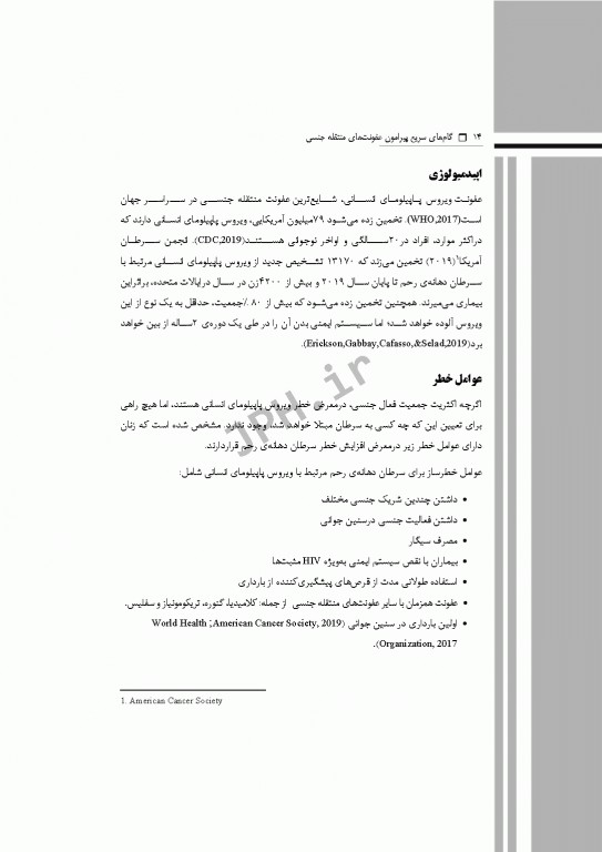 گام‌های سریع پیرامون عفونت‌های منتقله جنسی 2021