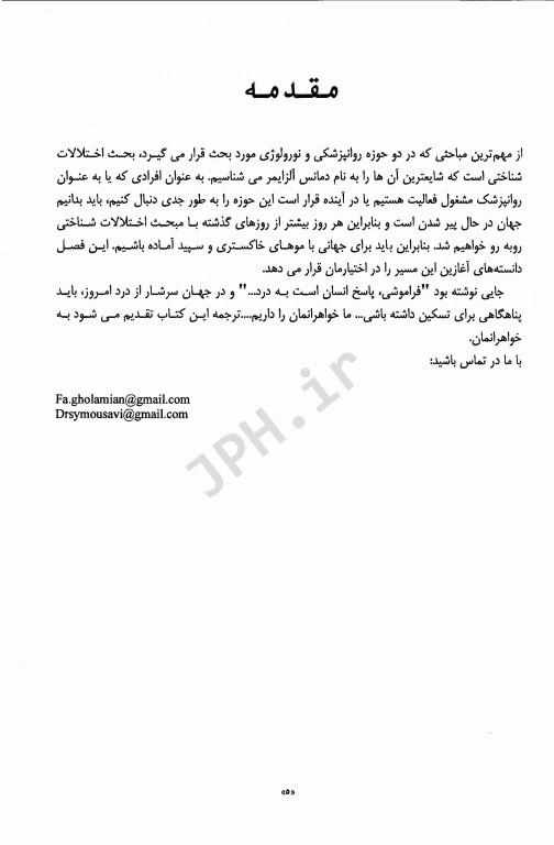 مرجع کامل روانپزشکی کاپلان سادوک 2017 اختلالات عصبی شناختی