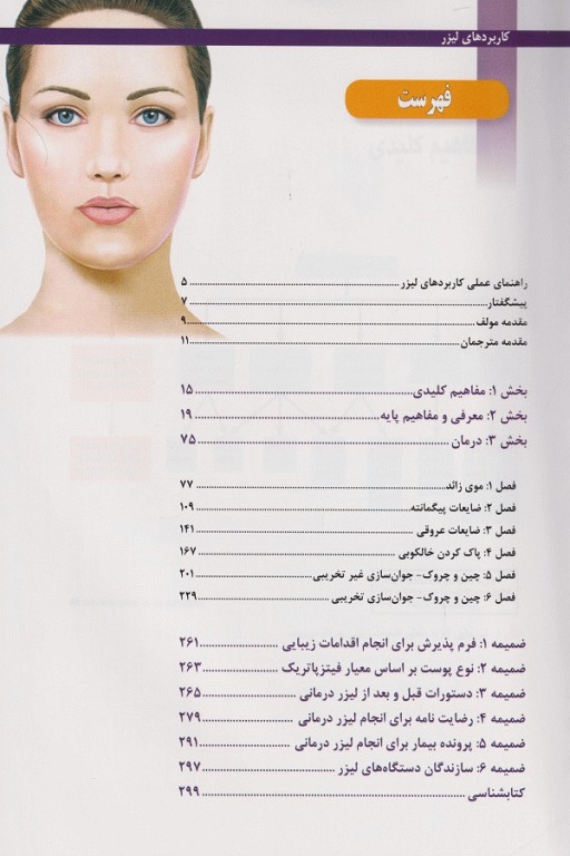 راهنمای عملی کاربردهای لیزر ربکا اسمال