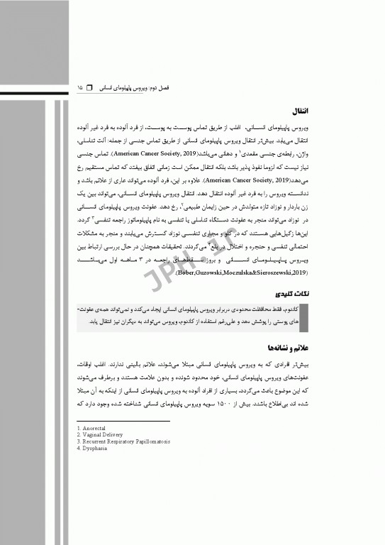 گام‌های سریع پیرامون عفونت‌های منتقله جنسی 2021