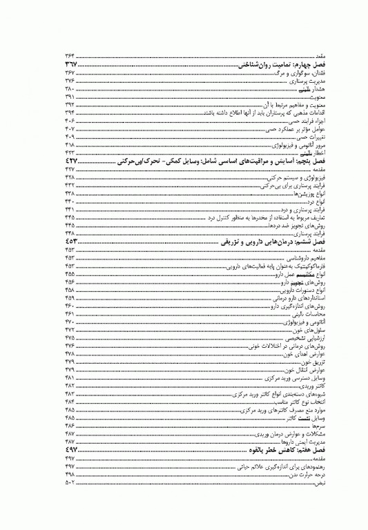 درسنامه جامع صلاحیت حرفه‌ای پرستاری تالیف نیما پورغلام