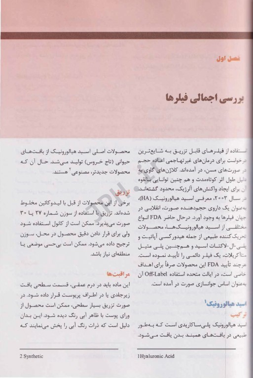 آموزش شیوه تزریق فیلر