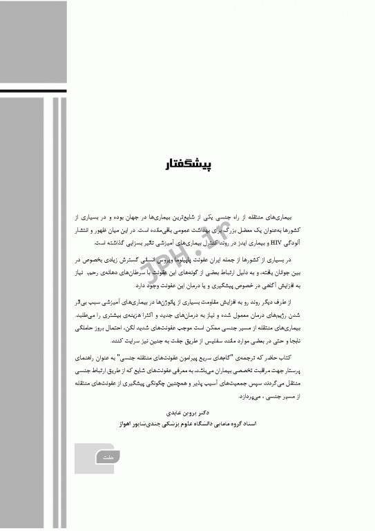 گام‌های سریع پیرامون عفونت‌های منتقله جنسی 2021