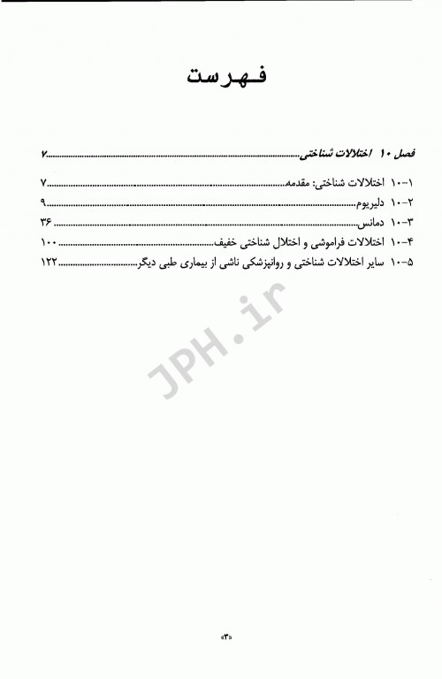 مرجع کامل روانپزشکی کاپلان سادوک 2017 اختلالات عصبی شناختی