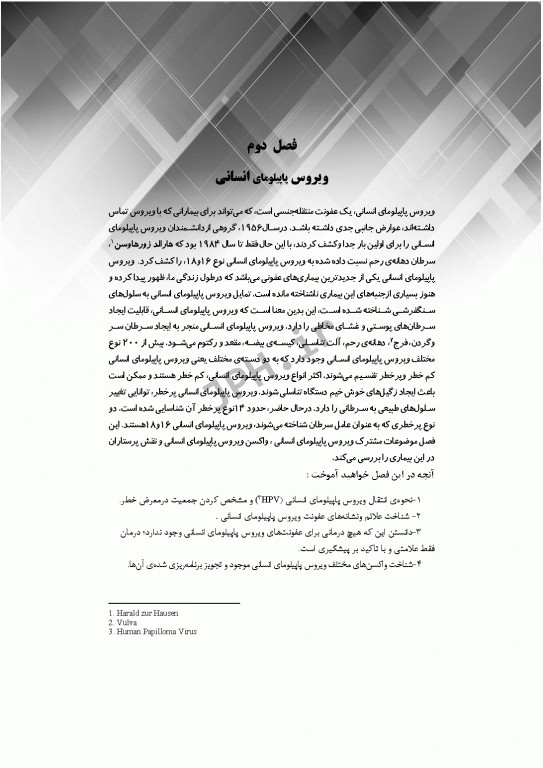 گام‌های سریع پیرامون عفونت‌های منتقله جنسی 2021