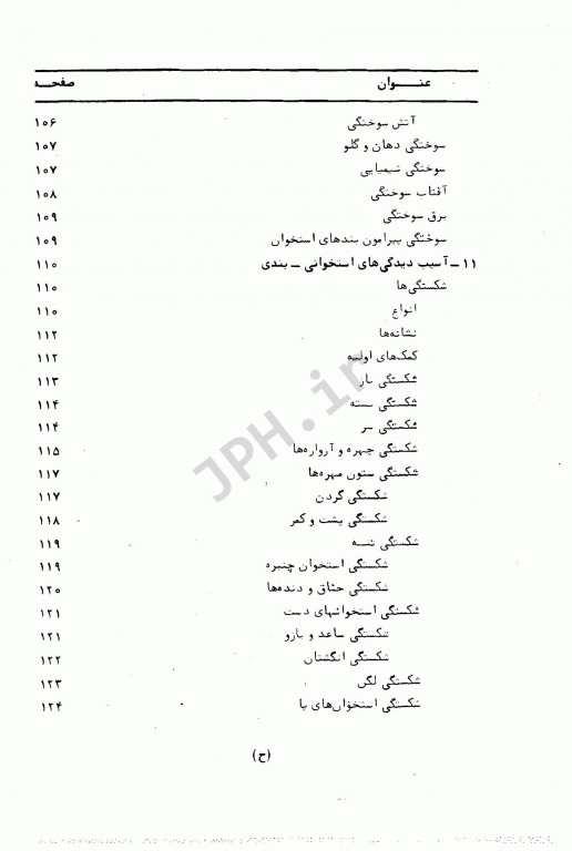 کمک‌های اولیه و فوریت‌های شایع پزشکی دکتر خمسه