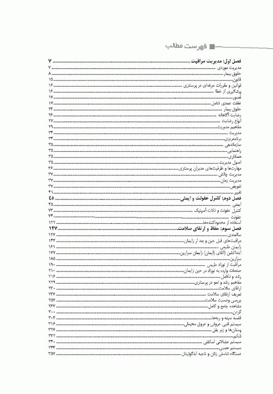 درسنامه جامع صلاحیت حرفه‌ای پرستاری تالیف نیما پورغلام