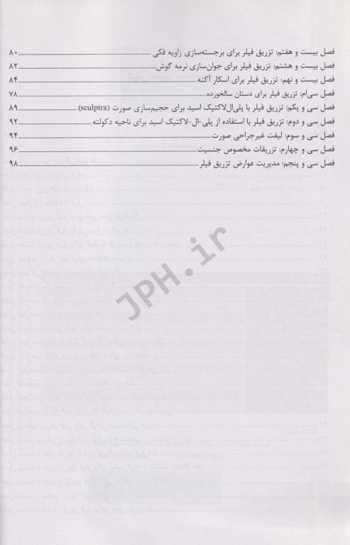 آموزش شیوه تزریق فیلر