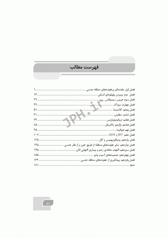 گام‌های سریع پیرامون عفونت‌های منتقله جنسی 2021