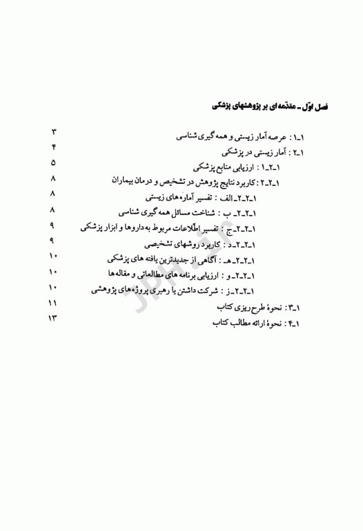 آمار پزشکی پایه بالینی دکتر سرافراز