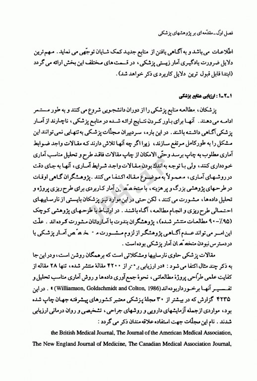 آمار پزشکی پایه بالینی دکتر سرافراز