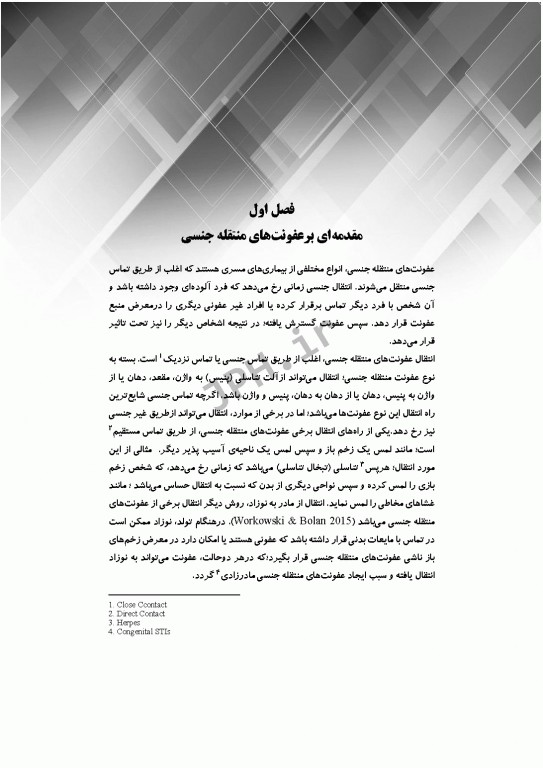 گام‌های سریع پیرامون عفونت‌های منتقله جنسی 2021