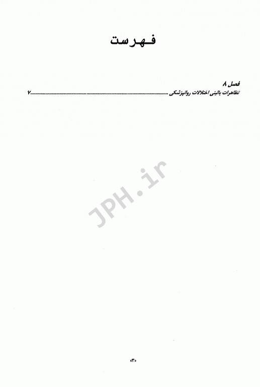 مرجع کامل روانپزشکی کاپلان سادوک 2017 تظاهرات بالینی اختلالات روانپزشکی