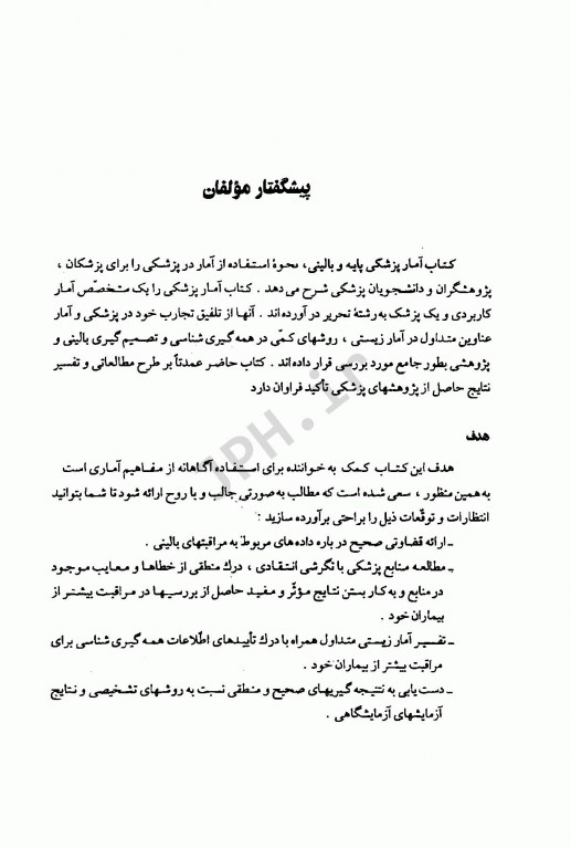 آمار پزشکی پایه بالینی دکتر سرافراز