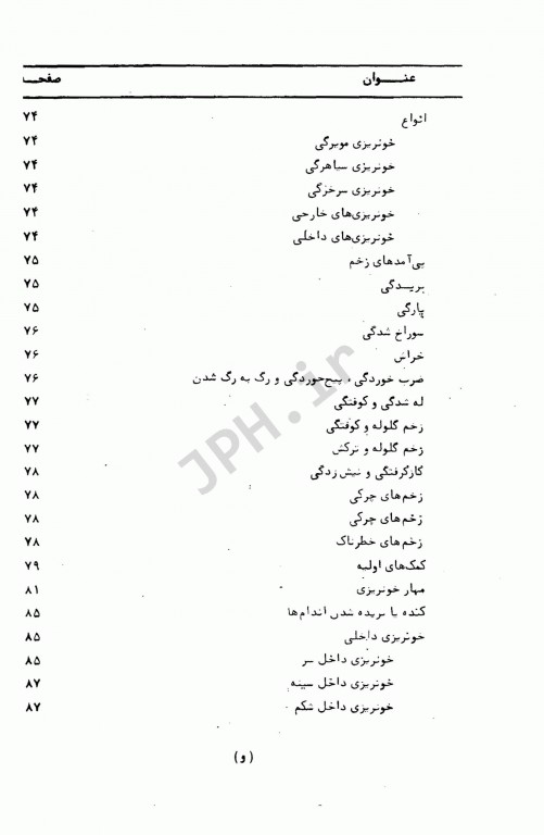 کمک‌های اولیه و فوریت‌های شایع پزشکی دکتر خمسه