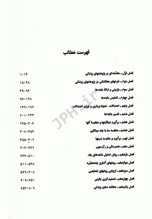 آمار پزشکی پایه بالینی دکتر سرافراز