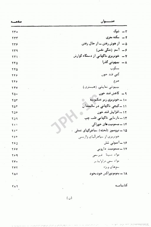 کمک‌های اولیه و فوریت‌های شایع پزشکی دکتر خمسه
