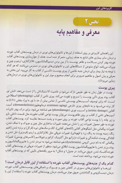 راهنمای عملی کاربردهای لیزر ربکا اسمال