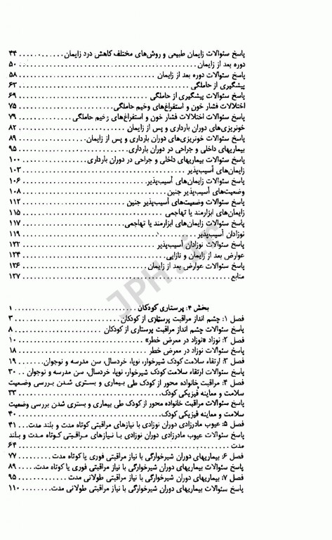 بانک سوالات ارشد و استخدامی پرستاری دکتر فاطمه غفاری