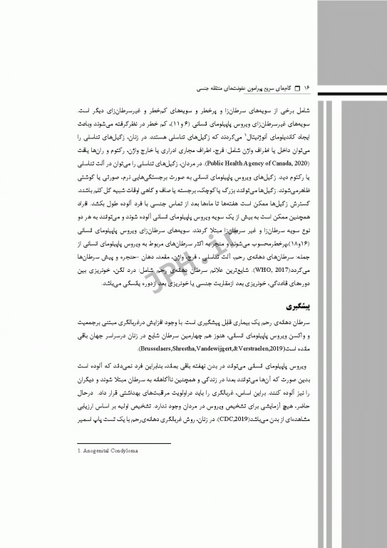 گام‌های سریع پیرامون عفونت‌های منتقله جنسی 2021