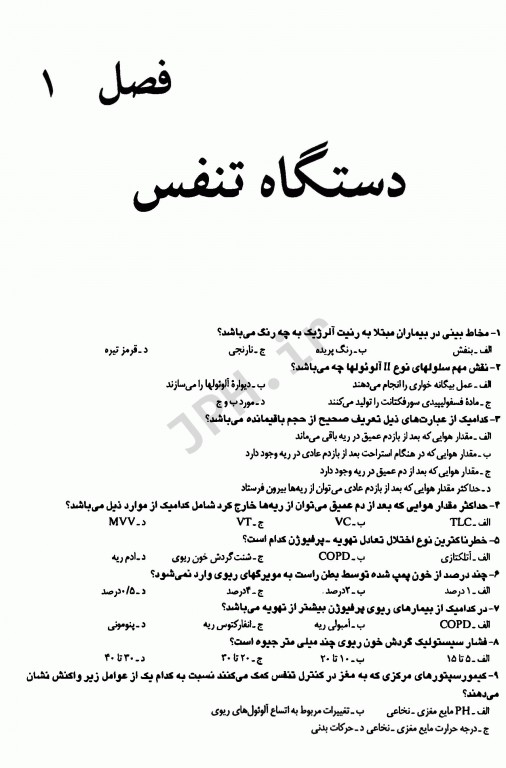 بانک سوالات ارشد و استخدامی پرستاری دکتر فاطمه غفاری