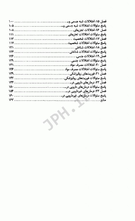 بانک سوالات ارشد و استخدامی پرستاری دکتر فاطمه غفاری