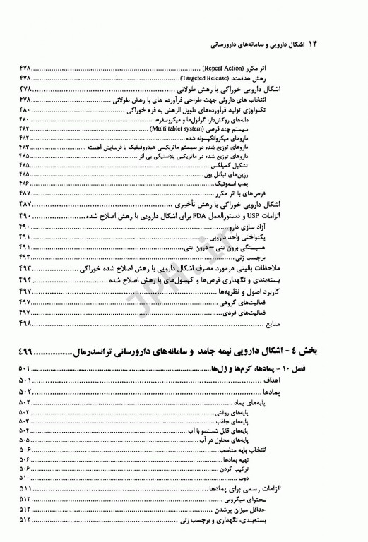 اشکال دارویی و سامانه‌های دارورسانی 2 جلدی