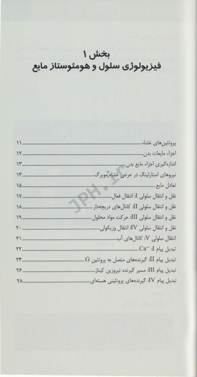 اطلس جیبی فیزیولوژی نتر