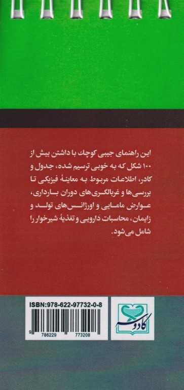 مرجع جیبی مایلز برای ماماها