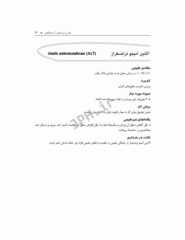 تفسیر تست‌های آزمایشگاهی