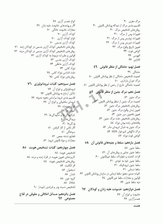 آموزه‌های قانونی در مامایی