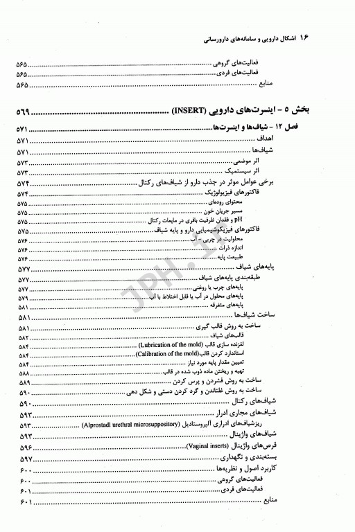 اشکال دارویی و سامانه‌های دارورسانی 2 جلدی
