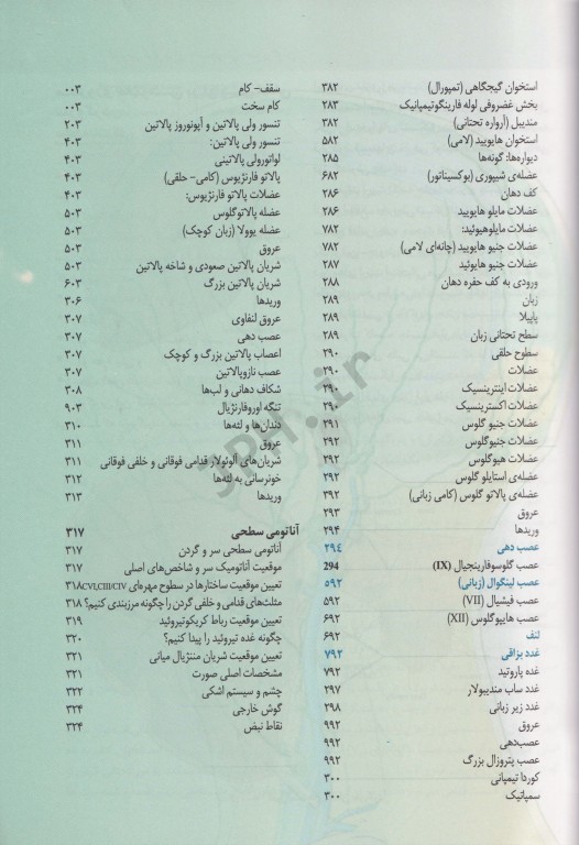 آناتومی گری برای دانشجویان 2020 جلد سوم سر و گردن نشر حیدری