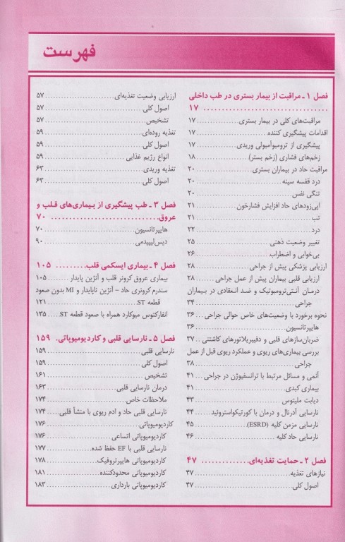 مرجع جیبی مایلز برای ماماها