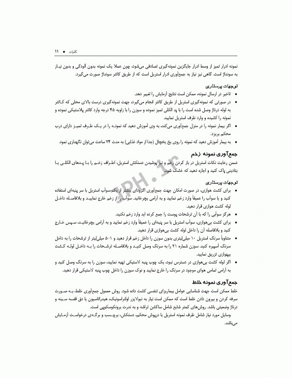 تفسیر تست‌های آزمایشگاهی