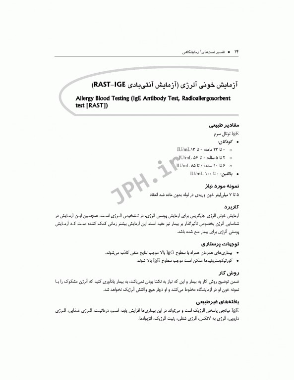 تفسیر تست‌های آزمایشگاهی