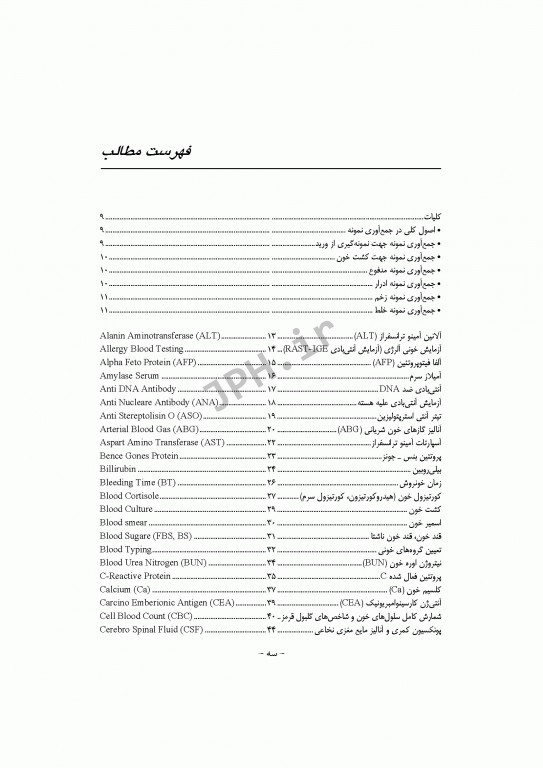 تفسیر تست‌های آزمایشگاهی