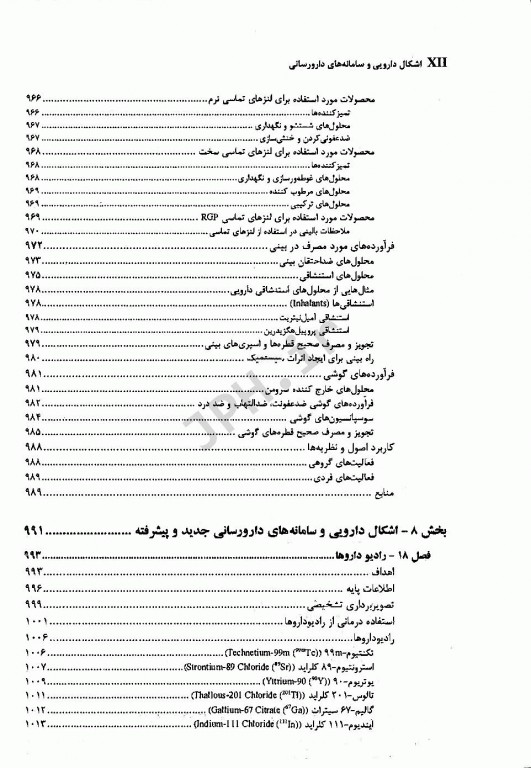 اشکال دارویی و سامانه‌های دارورسانی 2 جلدی