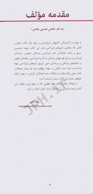 داروهای اورژانس پیام امامی