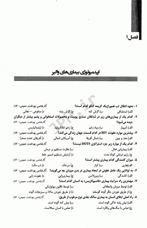 800 نکته در 800 پرسش اپیدمیولوژی بیماری‌های شایع ایران