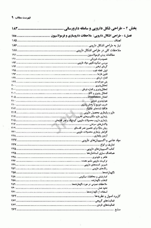 اشکال دارویی و سامانه‌های دارورسانی 2 جلدی