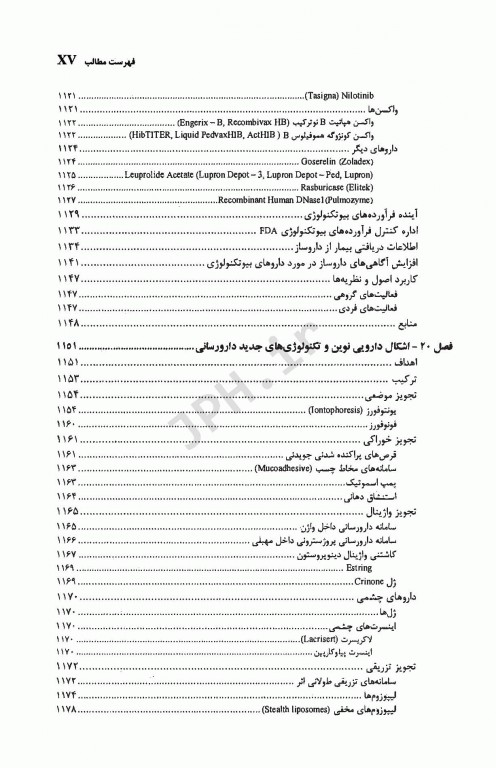 اشکال دارویی و سامانه‌های دارورسانی 2 جلدی