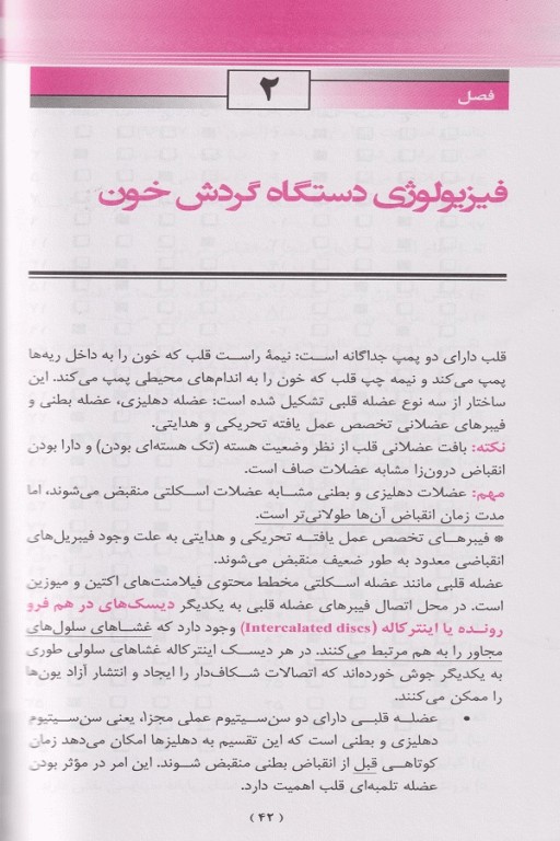 خلاصه UNIQE فیزیولوژی پزشکی