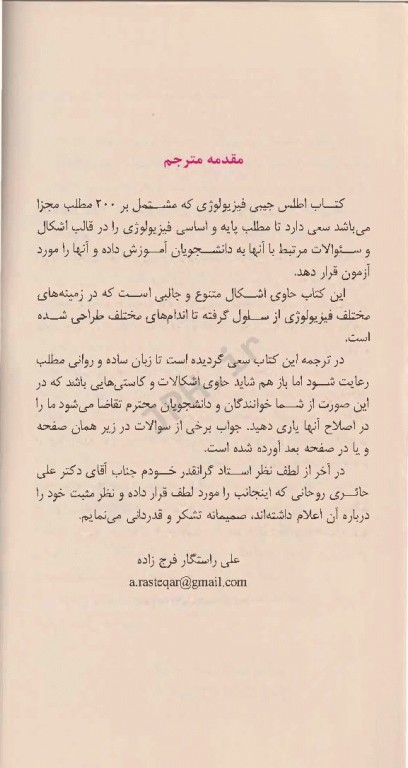 اطلس جیبی فیزیولوژی نتر