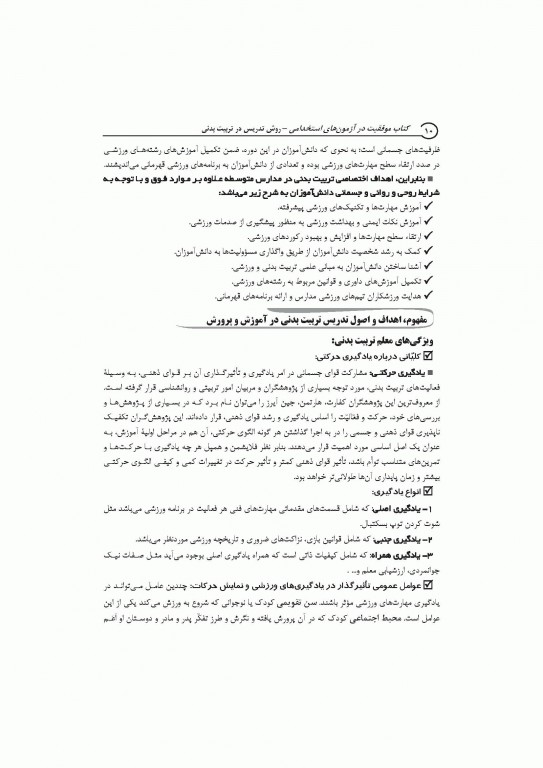 موفقیت در آزمون‌های استخدامی دبیر تربیت بدنی نشر آراه